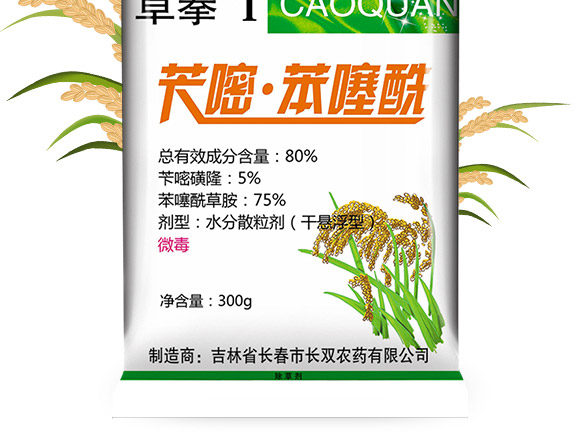 芐嘧·苯噻酰-草拳-長雙農藥 芐嘧·苯噻酰-草拳-長雙農藥