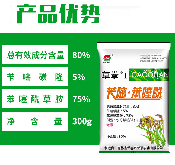 芐嘧·苯噻酰-草拳-長雙農藥 芐嘧·苯噻酰-草拳-長雙農藥
