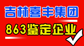 白山市喜豐塑業有限公司