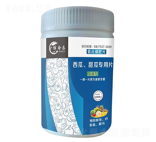 西瓜甜瓜專用片（氧化硼肥片）-博合樂-冠瑪生物