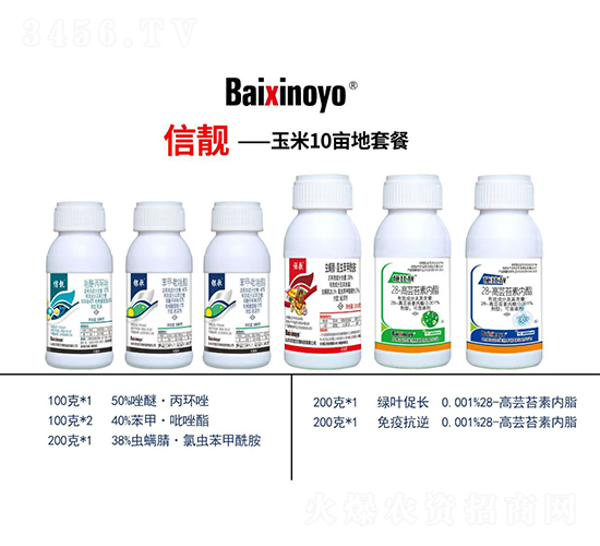 玉米10畝地套餐-信靚-百信生物