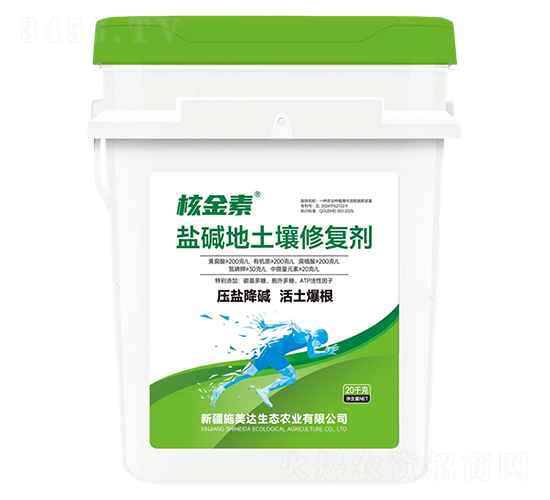 鹽堿地土壤修復劑-核金素-施美達