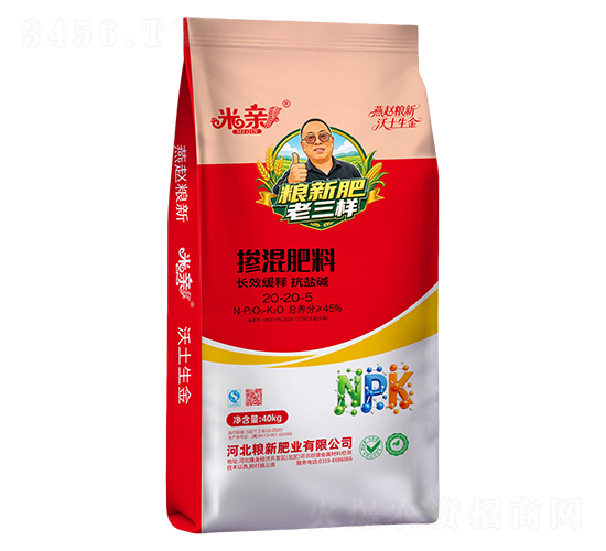 摻混肥料20-20-5-糧新肥業