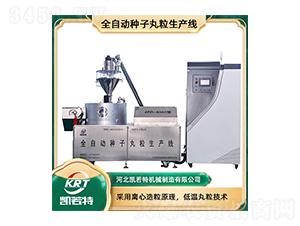 全自動種子丸粒生產線4RD-800C-凱若特