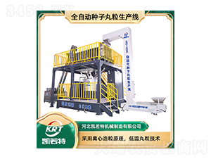 全自動種子丸粒生產線4RD-1200C-凱若特