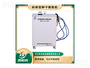 科研型種子數粒機2RT-100X-凱若特